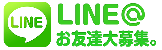 LINE@お友達大募集