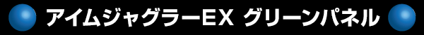 ॸ㥰顼EX ꡼ѥͥ